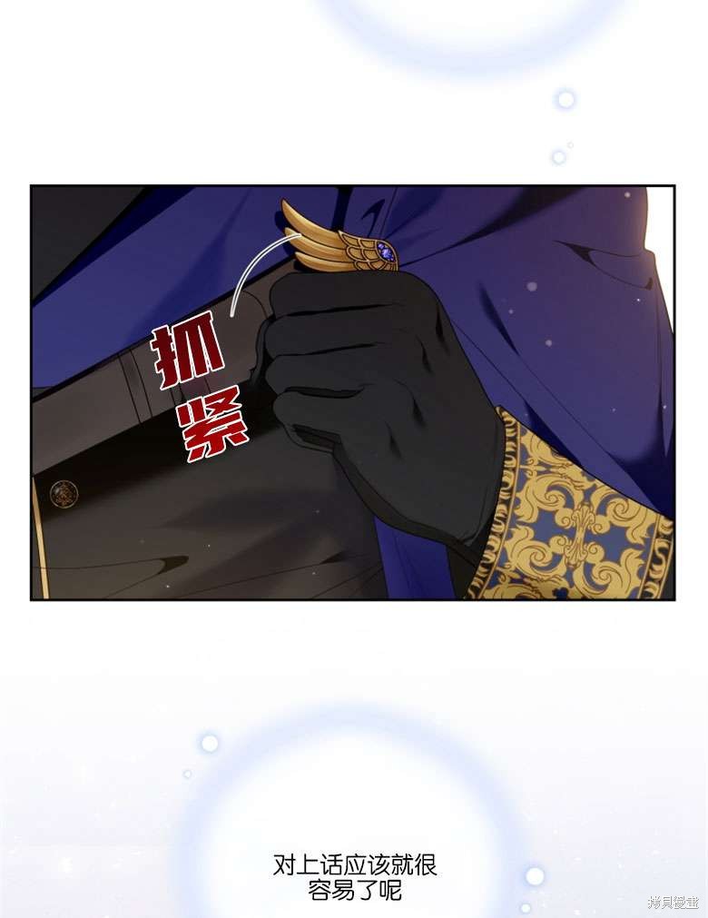 《这辈子我是主人》第43话 第9页