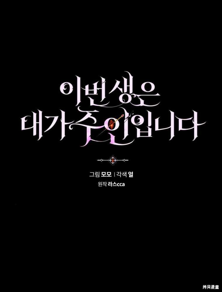 《这辈子我是主人》第41话 第10页