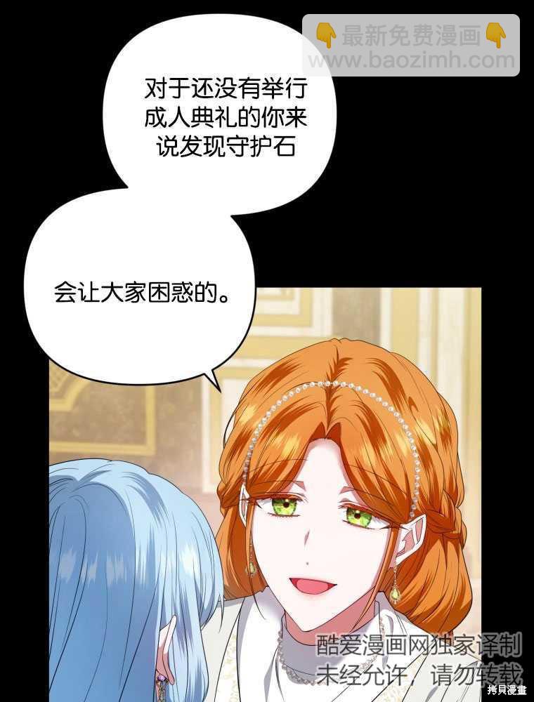 《这辈子我是主人》第41话 第19页