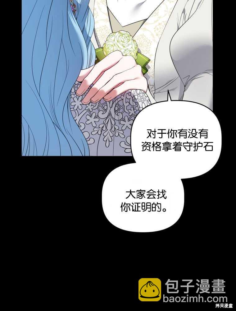 《这辈子我是主人》第41话 第20页