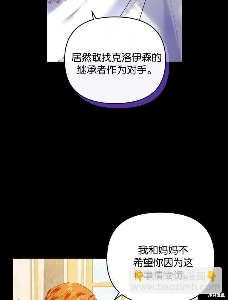 《这辈子我是主人》第41话 第22页