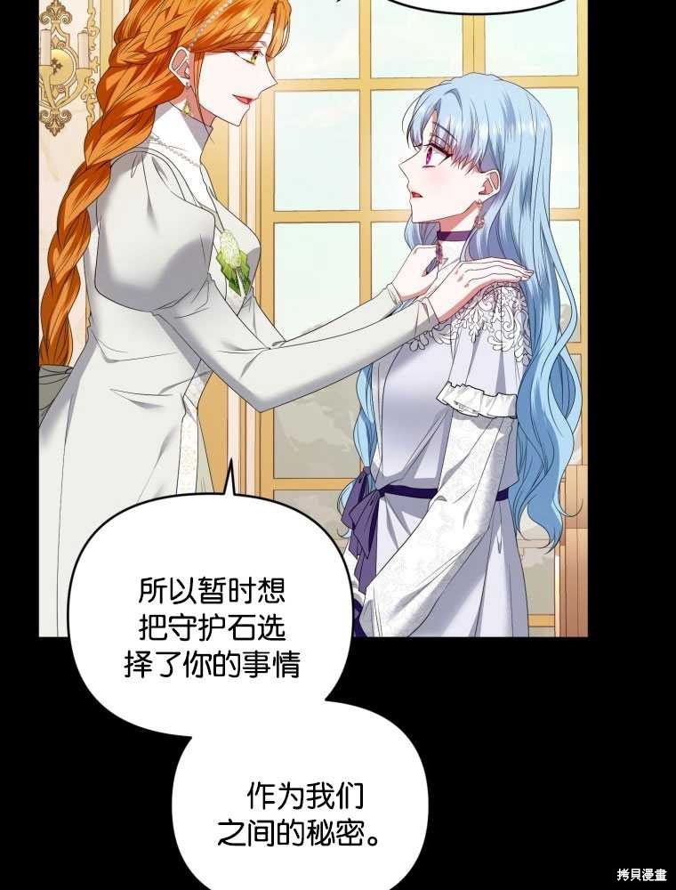 《这辈子我是主人》第41话 第23页