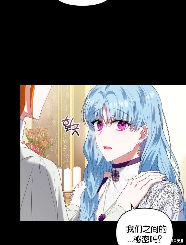 《这辈子我是主人》第41话 第24页