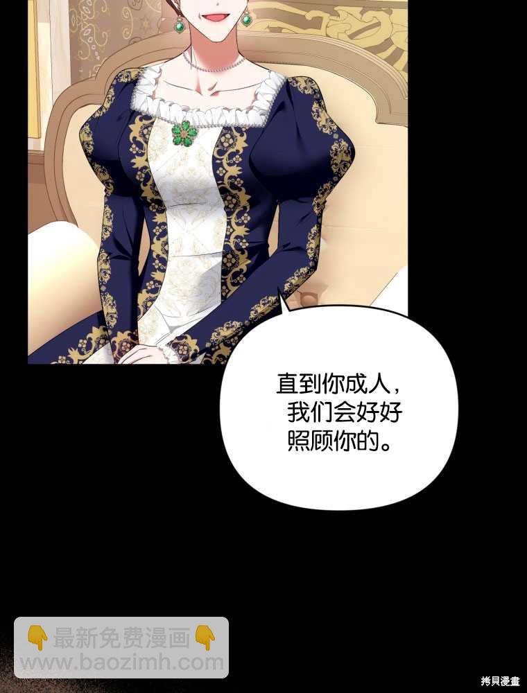 《这辈子我是主人》第41话 第27页