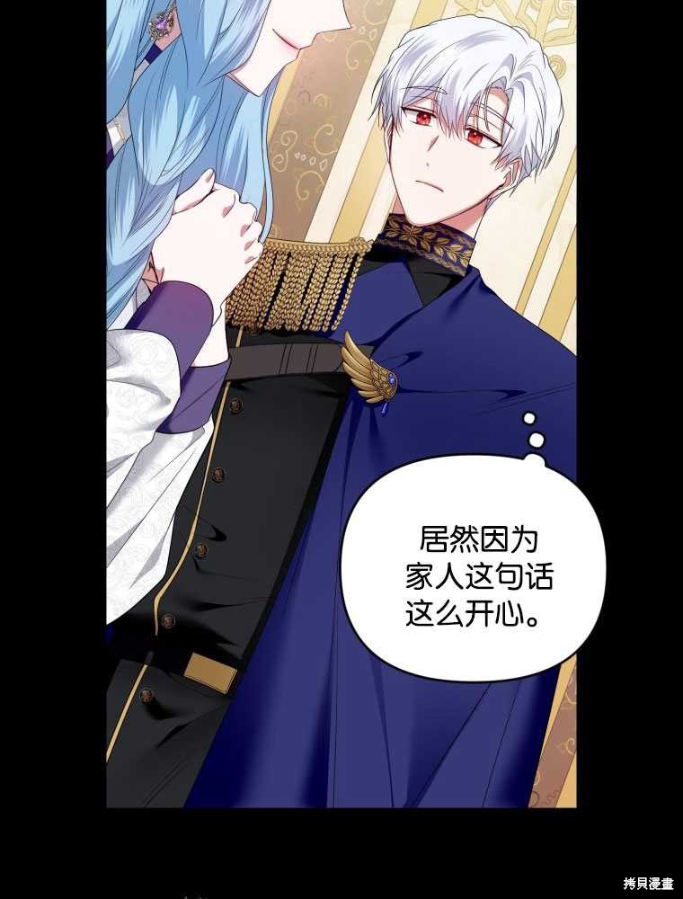 《这辈子我是主人》第41话 第32页