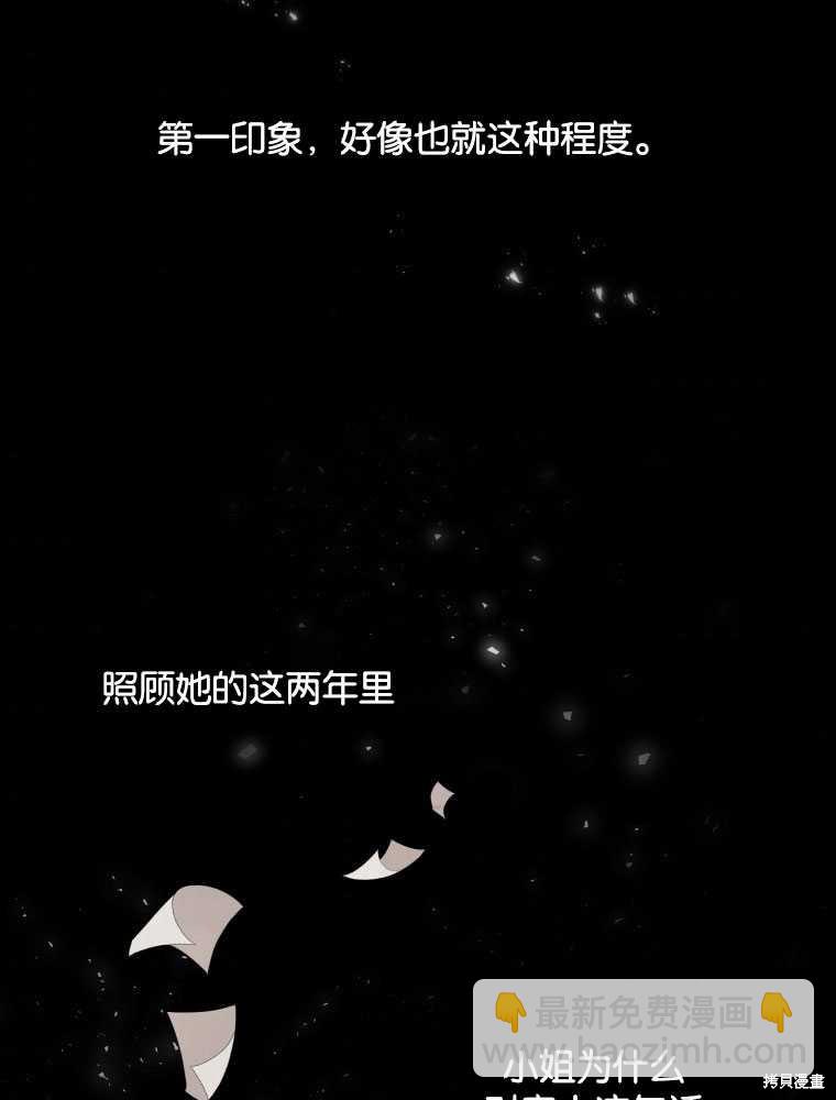 《这辈子我是主人》第41话 第33页