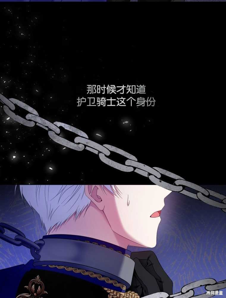 《这辈子我是主人》第41话 第38页