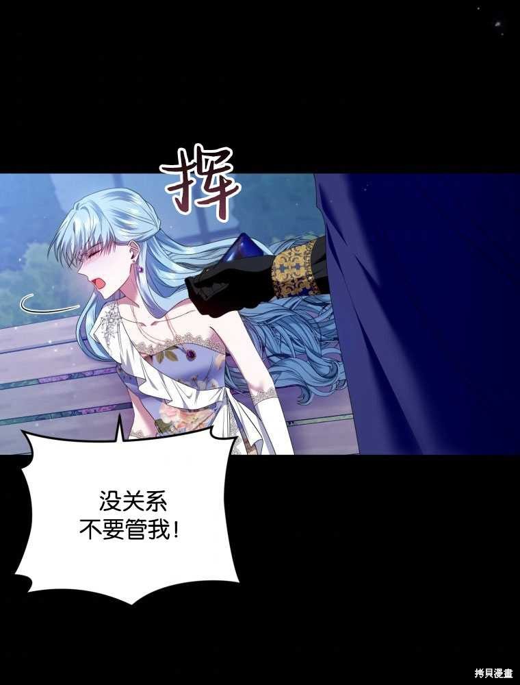 《这辈子我是主人》第41话 第43页