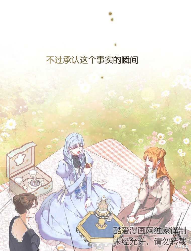 《这辈子我是主人》第41话 第49页