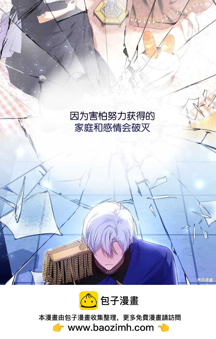 《这辈子我是主人》第41话 第50页