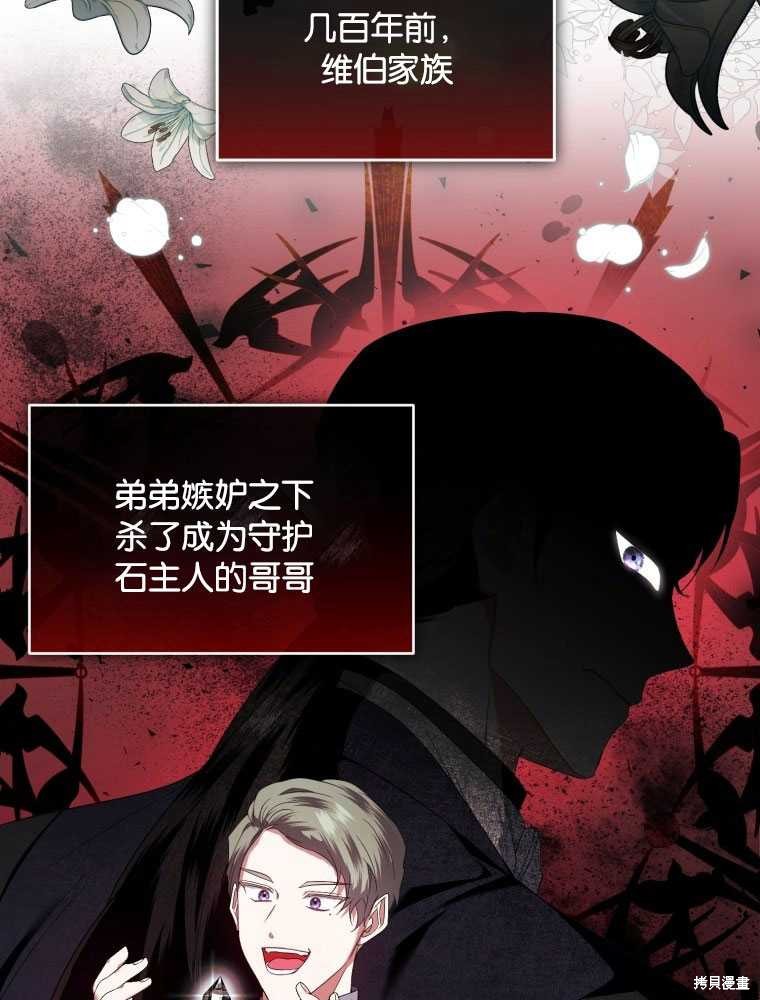 《这辈子我是主人》第42话 第33页