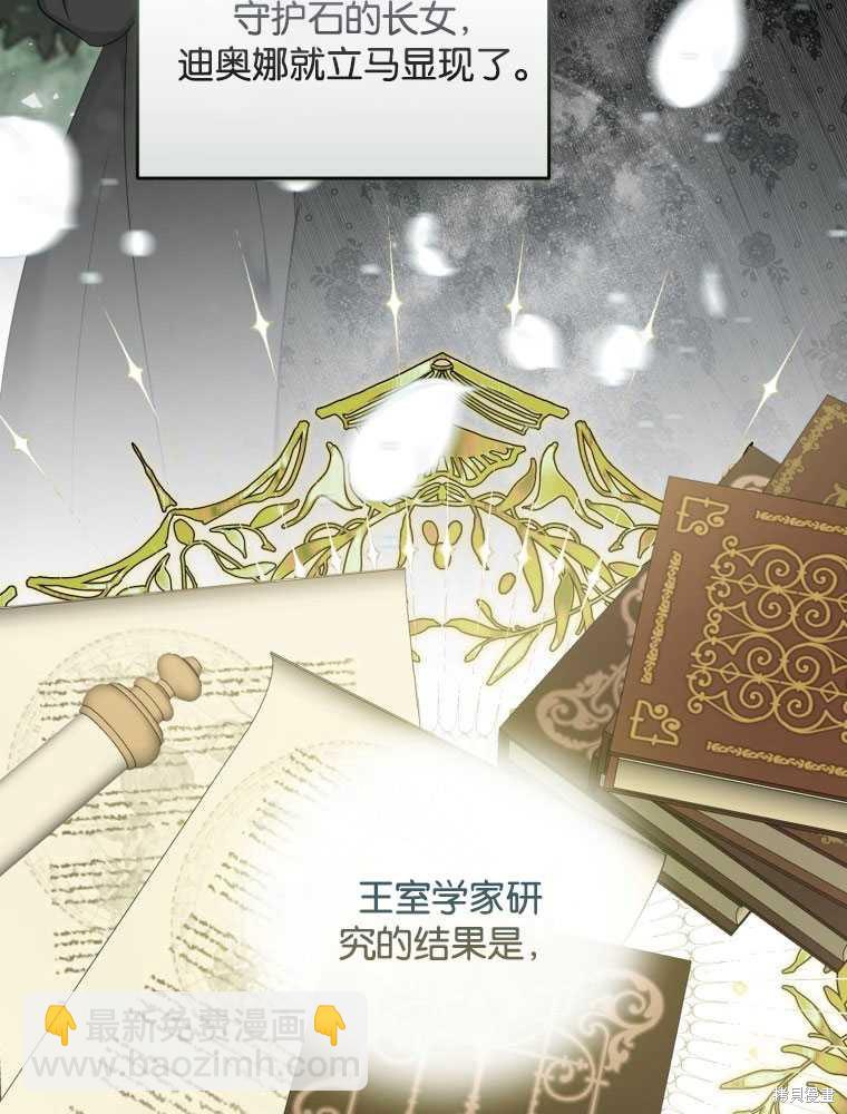 《这辈子我是主人》第42话 第37页