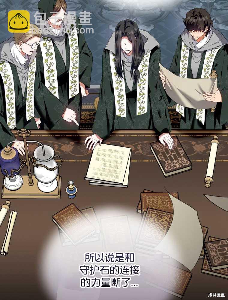 《这辈子我是主人》第42话 第39页