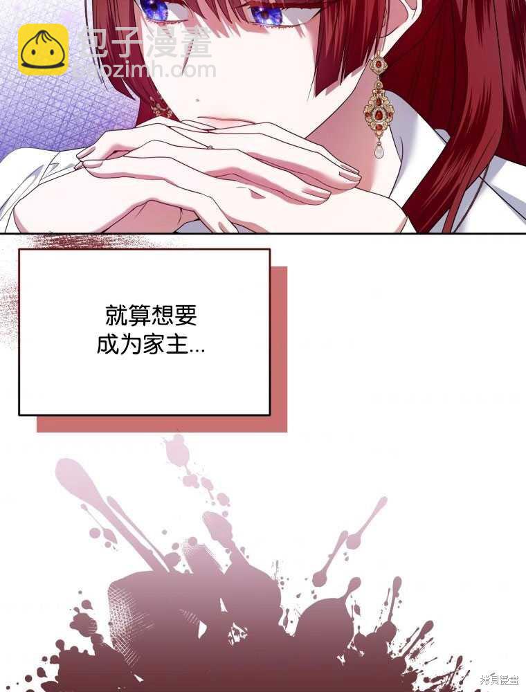 《这辈子我是主人》第42话 第44页