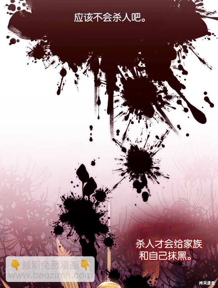 《这辈子我是主人》第42话 第45页