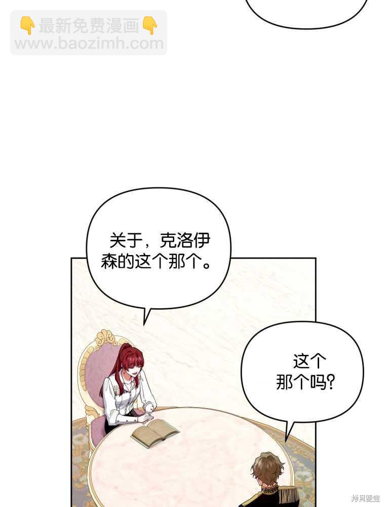 《这辈子我是主人》第42话 第49页