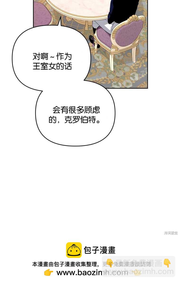 《这辈子我是主人》第42话 第50页