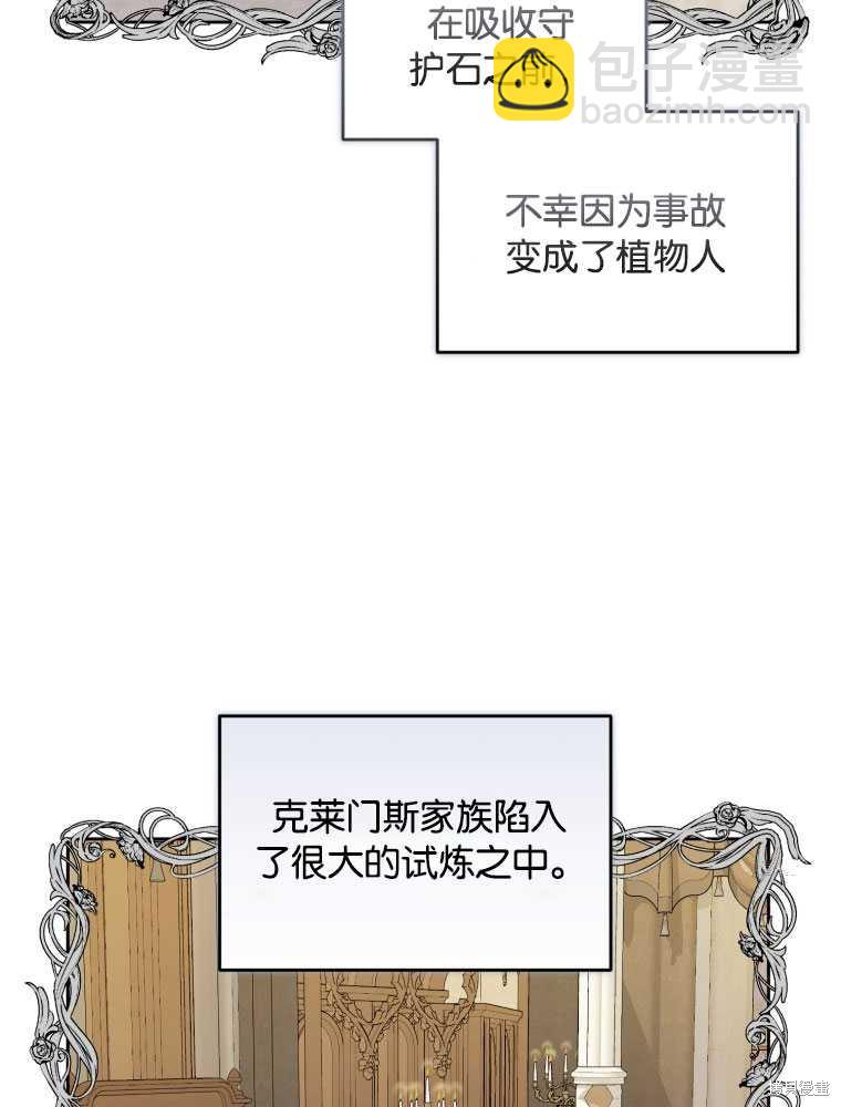 《这辈子我是主人》第42话 第6页