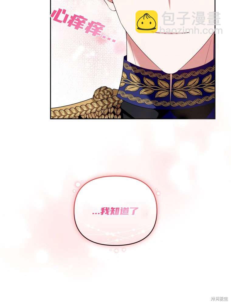 《这辈子我是主人》第44话 第11页