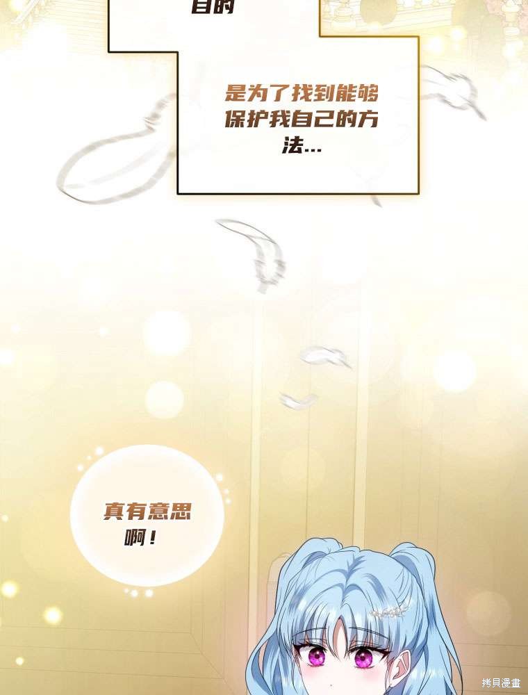 《这辈子我是主人》第44话 第14页