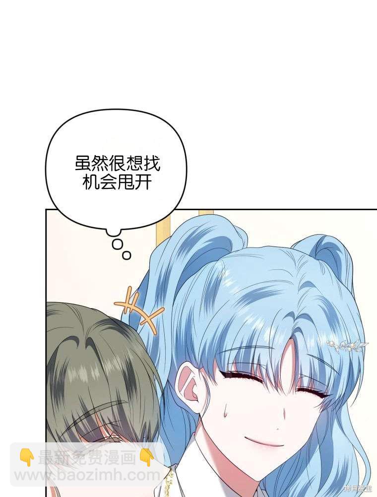 《这辈子我是主人》第44话 第20页