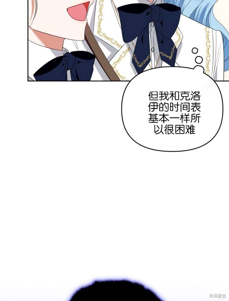 《这辈子我是主人》第44话 第21页