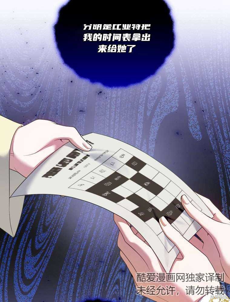 《这辈子我是主人》第44话 第22页