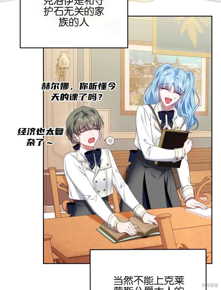 《这辈子我是主人》第44话 第25页