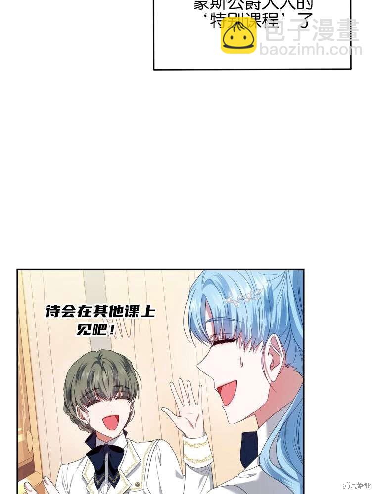 《这辈子我是主人》第44话 第26页