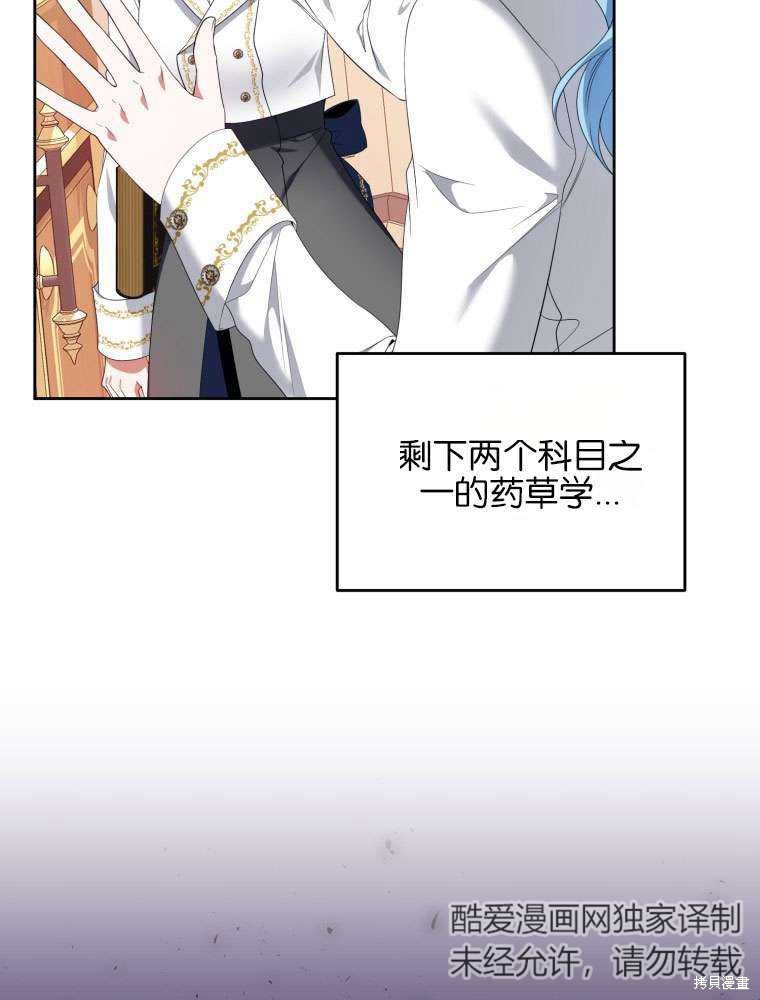 《这辈子我是主人》第44话 第27页