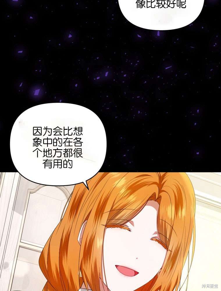 《这辈子我是主人》第44话 第29页