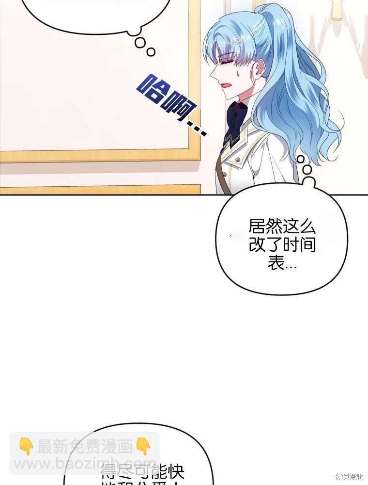 《这辈子我是主人》第44话 第31页