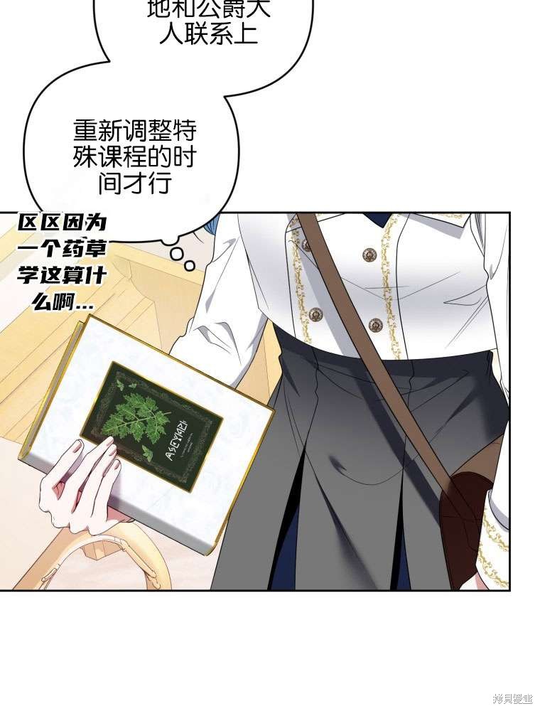 《这辈子我是主人》第44话 第32页