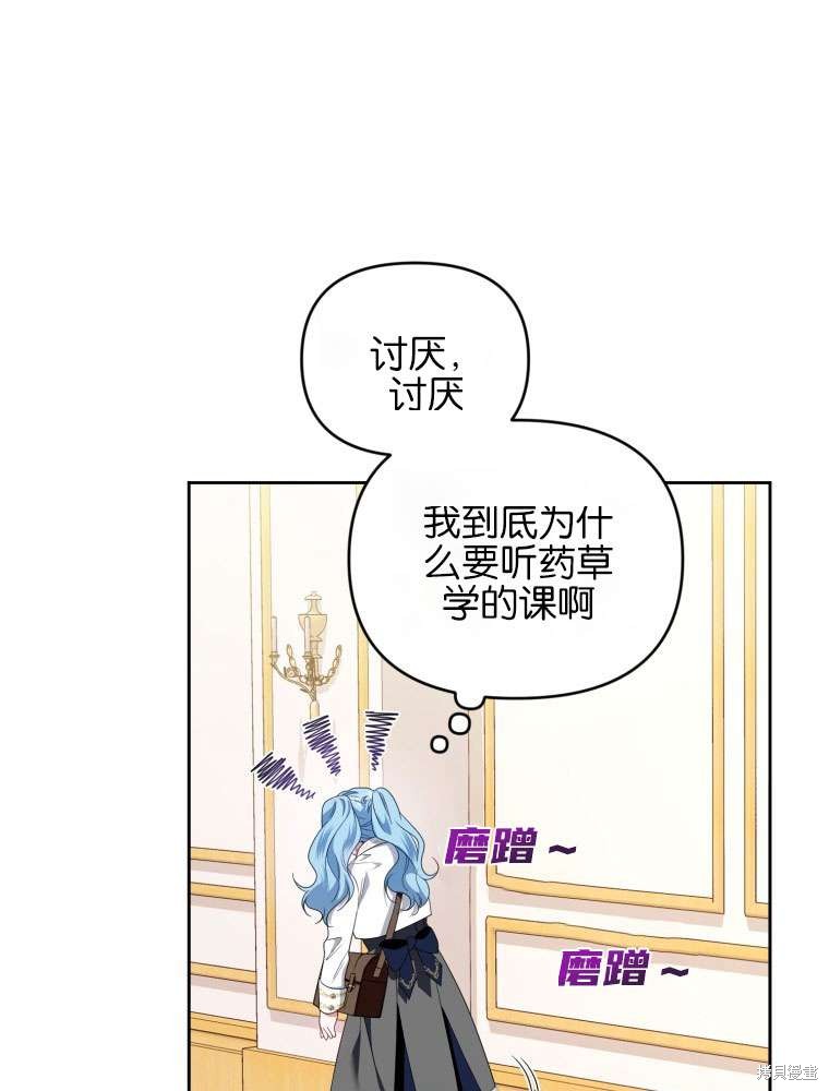 《这辈子我是主人》第44话 第33页