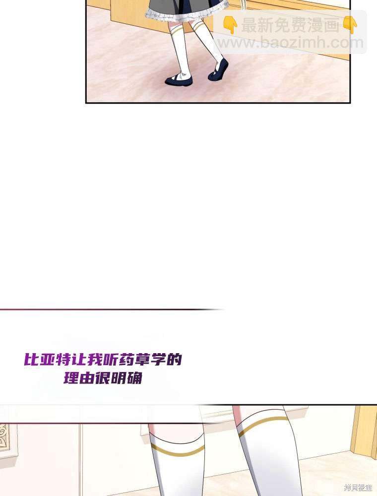 《这辈子我是主人》第44话 第34页