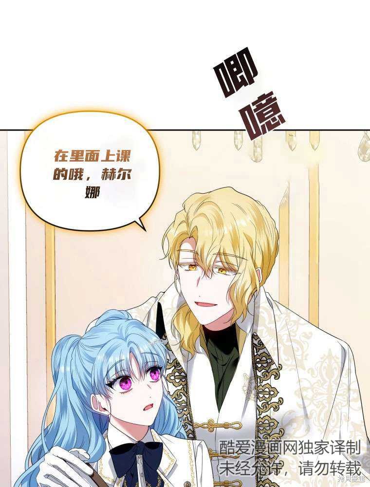 《这辈子我是主人》第44话 第37页