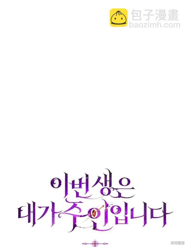 《这辈子我是主人》第44话 第39页
