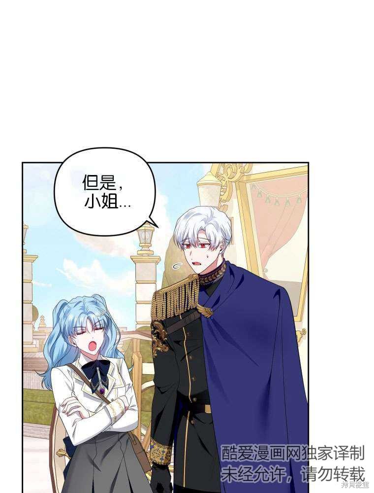 《这辈子我是主人》第44话 第3页