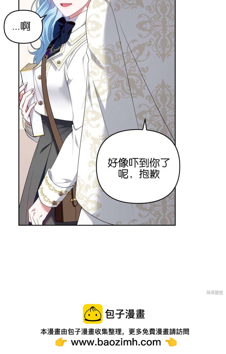 《这辈子我是主人》第44话 第50页