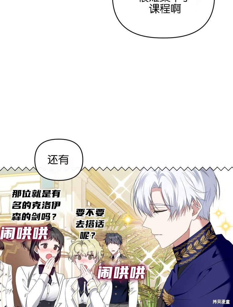 《这辈子我是主人》第44话 第6页