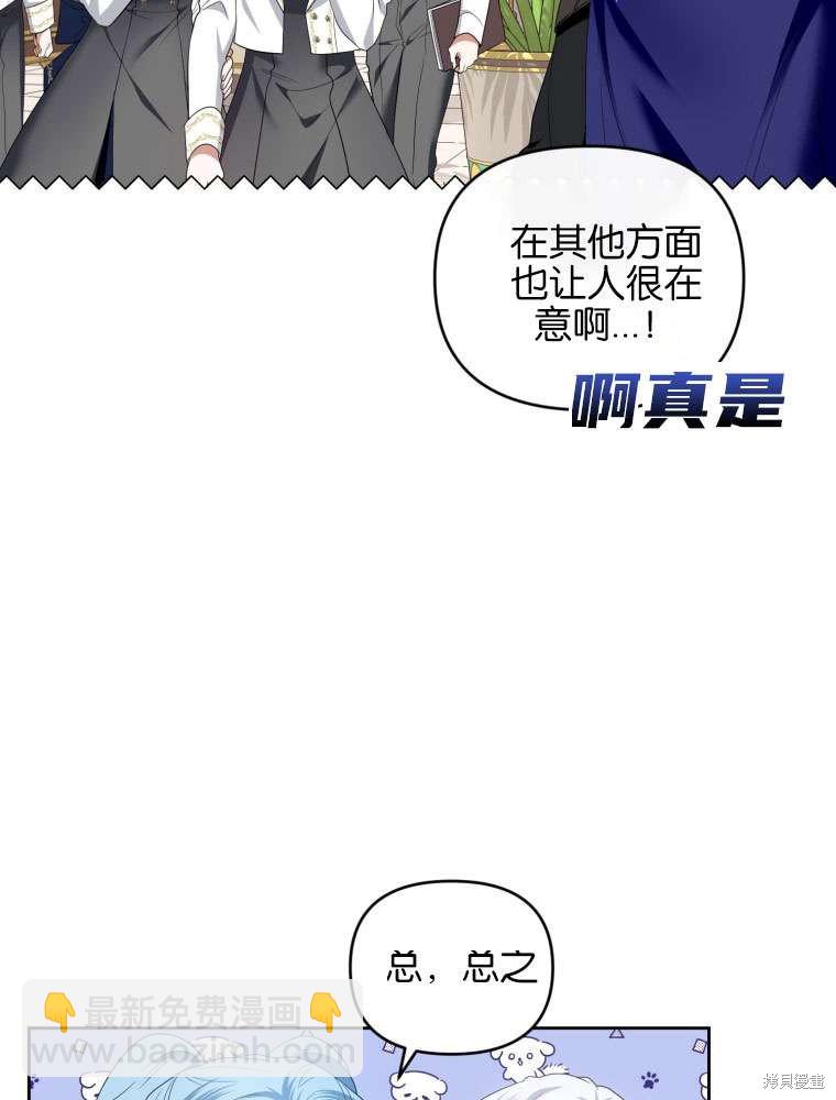 《这辈子我是主人》第44话 第7页