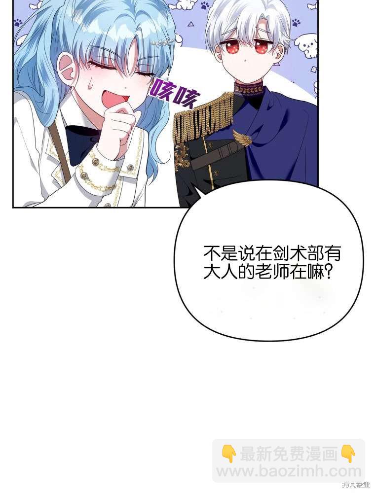 《这辈子我是主人》第44话 第8页