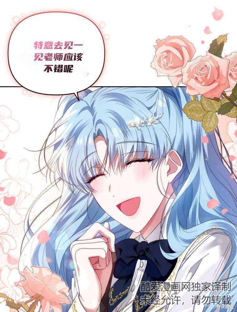 《这辈子我是主人》第44话 第9页