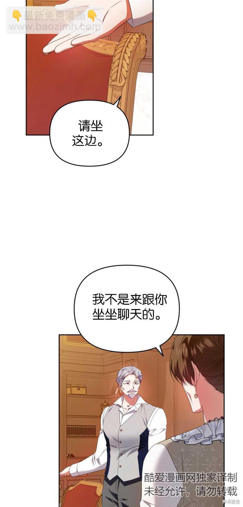 《这辈子我是主人》第48话 第16页