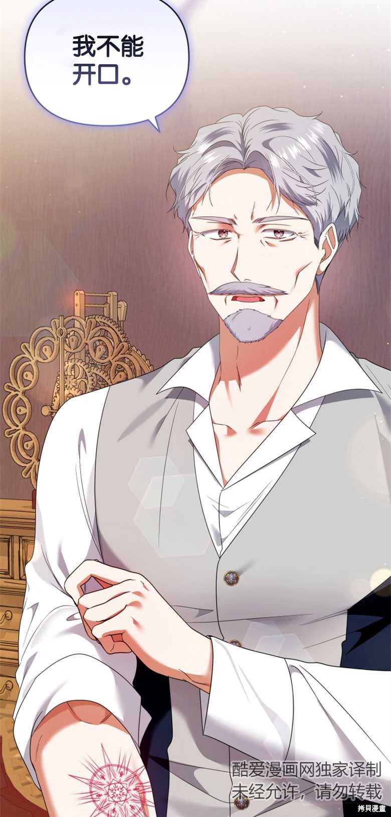 《这辈子我是主人》第48话 第23页
