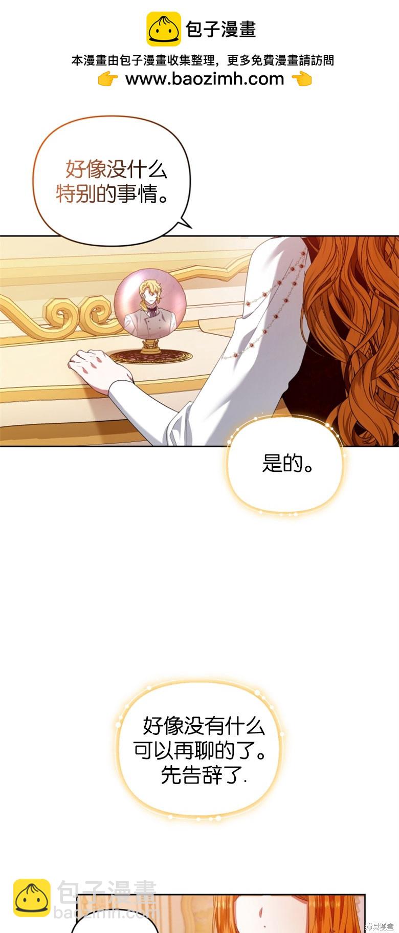 《这辈子我是主人》第48话 第2页