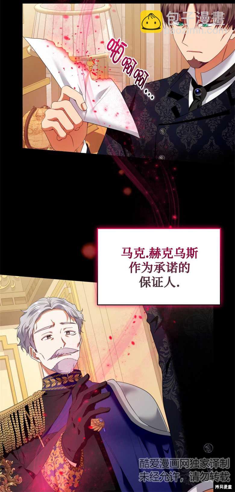 《这辈子我是主人》第48话 第30页