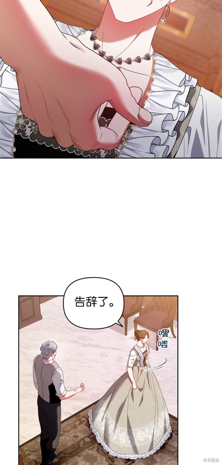 《这辈子我是主人》第48话 第37页