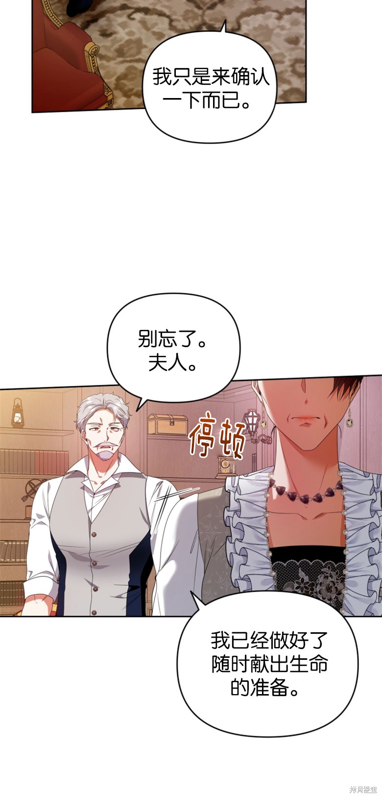《这辈子我是主人》第48话 第38页