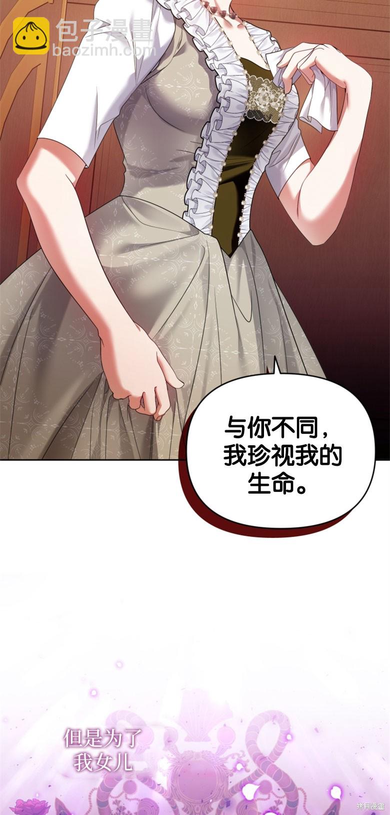 《这辈子我是主人》第48话 第43页
